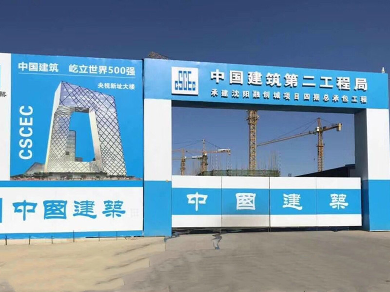 中建二局