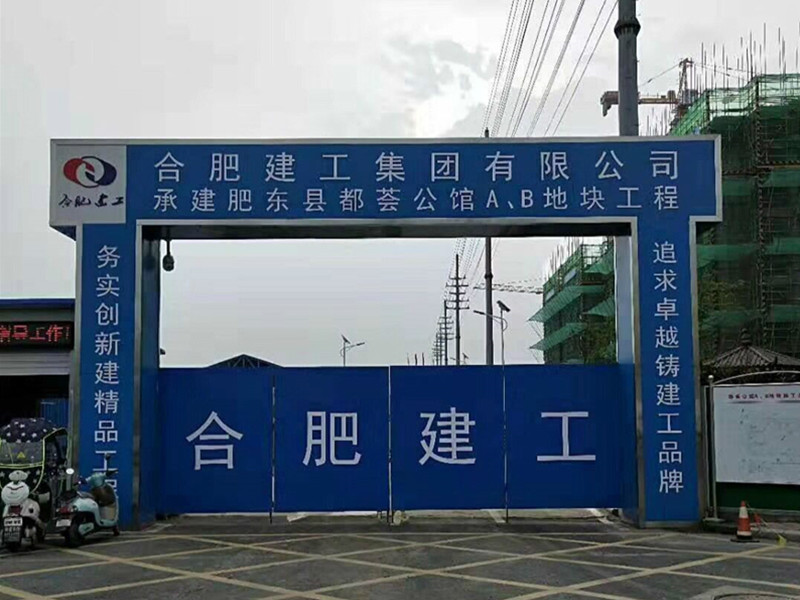合肥建工