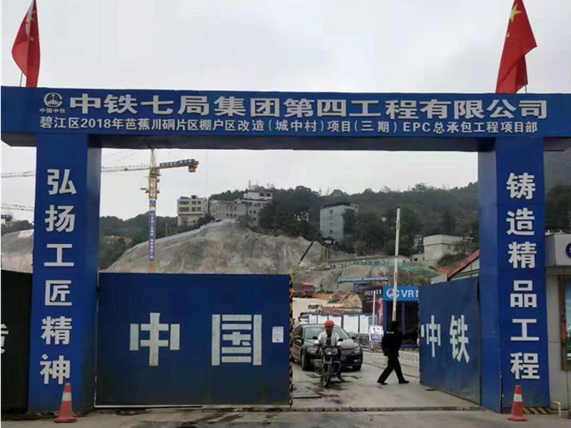 中铁七局