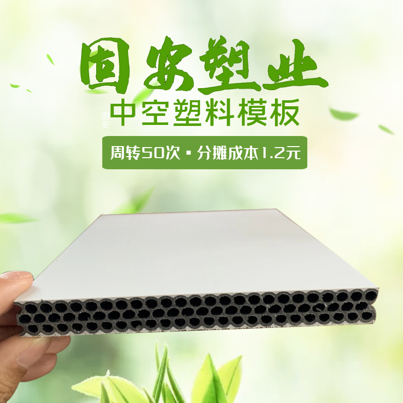 中空塑料模板绿色环保