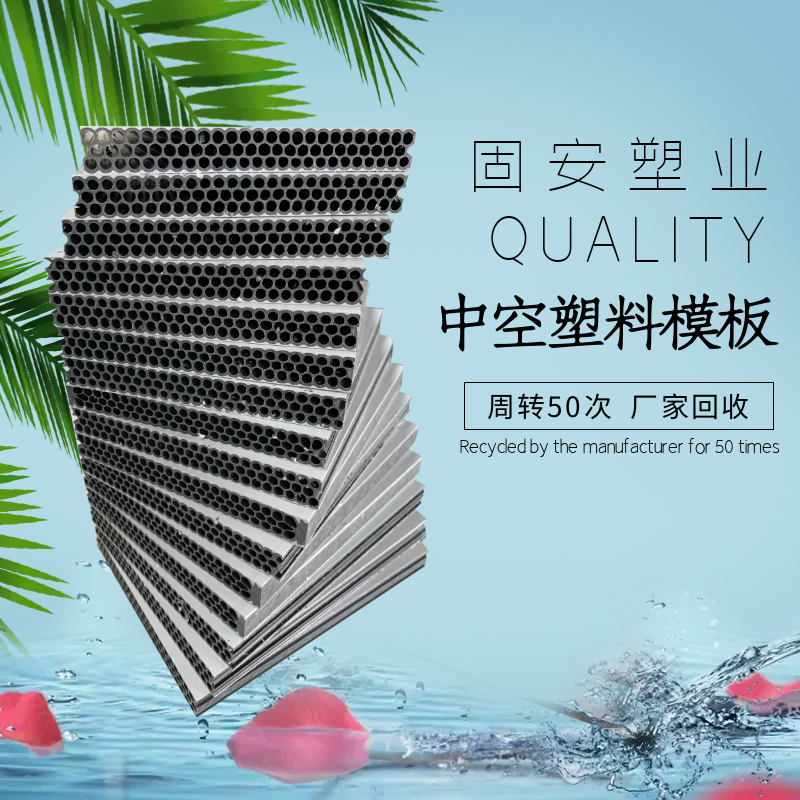 中空塑料模板价格