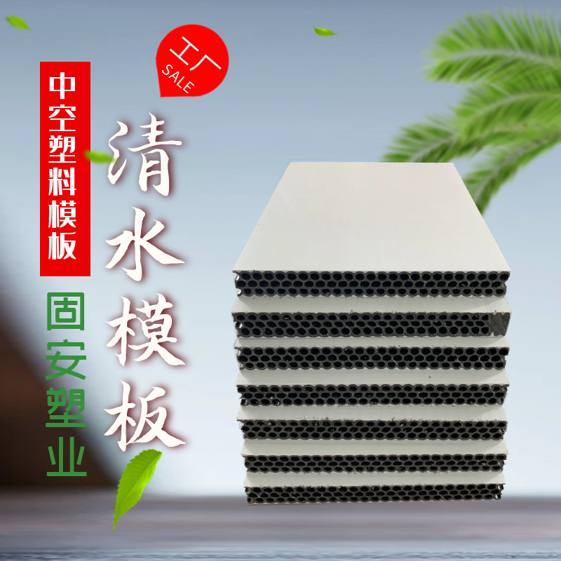 中空塑料模板厂家