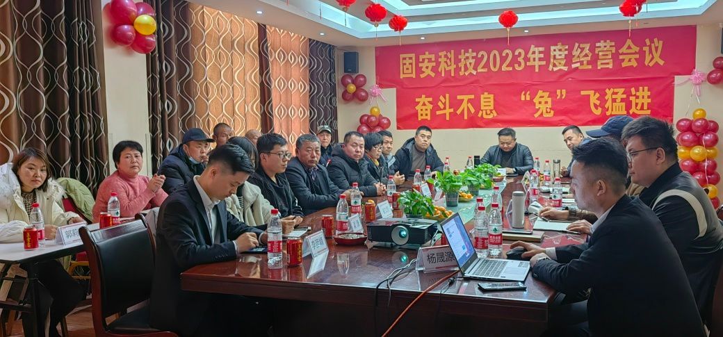 固安企业年会