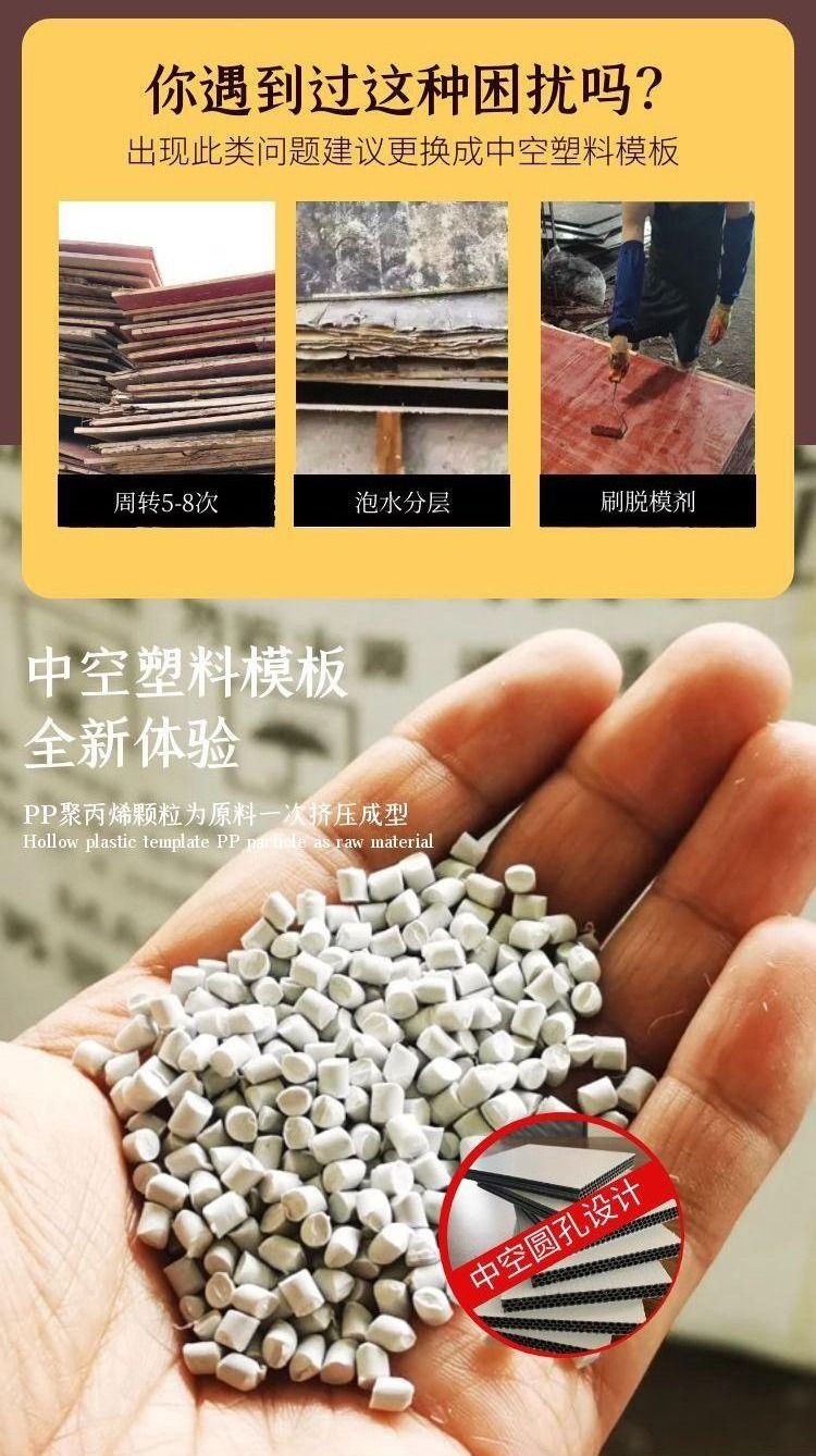 中空塑料模板