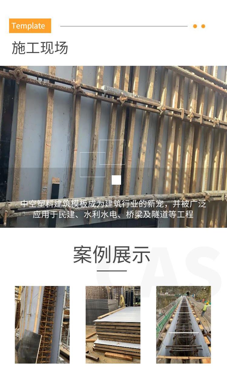 中空塑料模板拆模