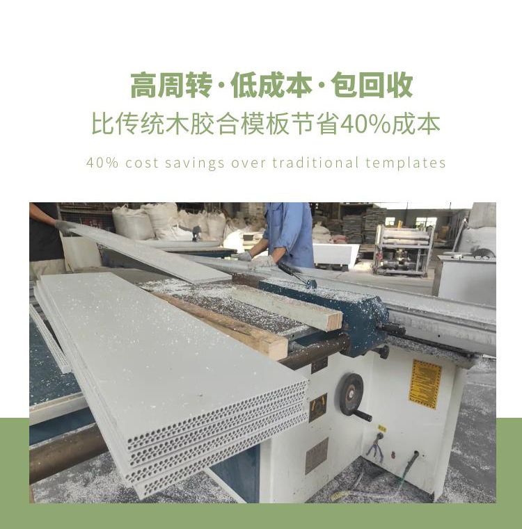 塑料建筑模板
