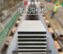 <b>水渠管廊中空塑料模板因其独特的优点，正在逐渐被广泛应用</b>