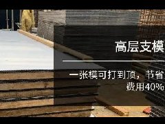 <b>13-18mm中空塑料模板在房建、公路与水渠工程中的应用</b>