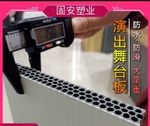 <b>中空塑料舞台板：3D 防滑立体设计与科技感印花的防水杰作</b>