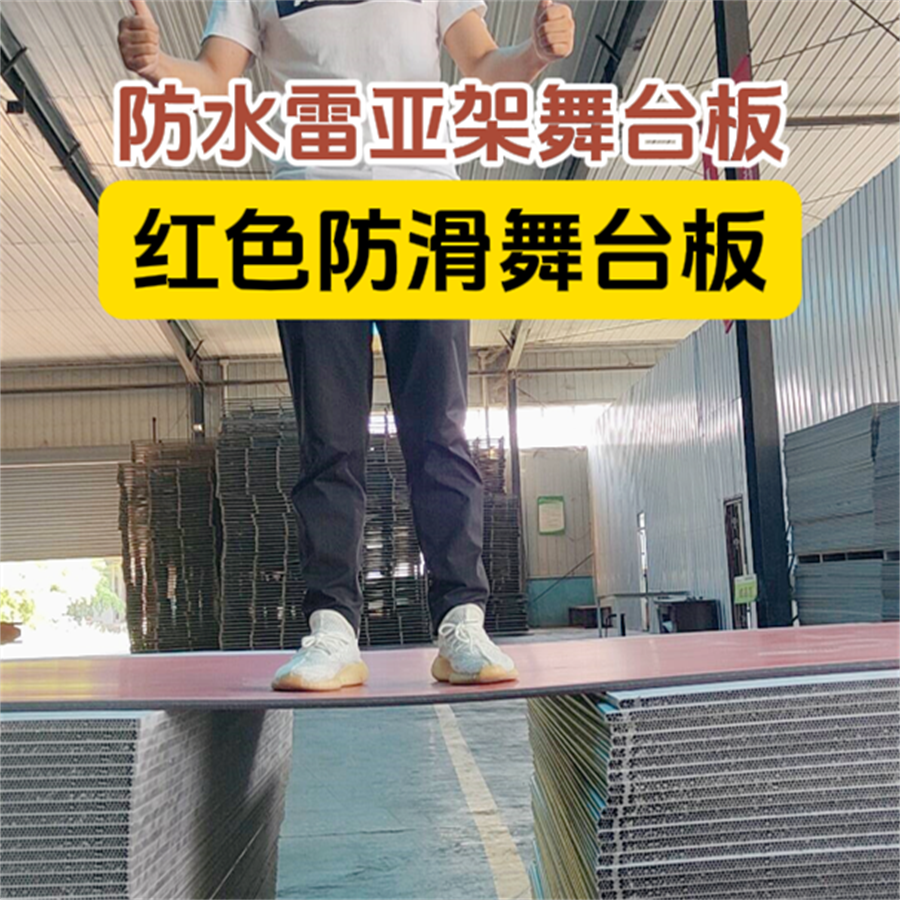 中空塑料舞台板